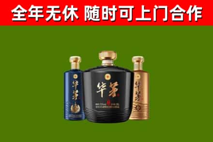 庄浪烟酒回收华茅酒.jpg