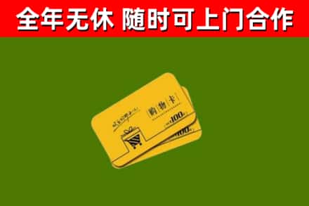 庄浪烟酒回收购物卡.jpg