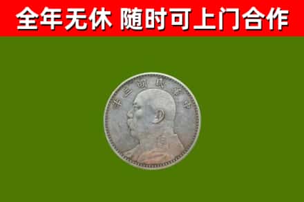 庄浪烟酒回收袁大头.jpg